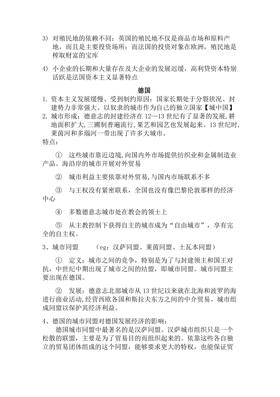 外国经济史终极版复习资料_第3页