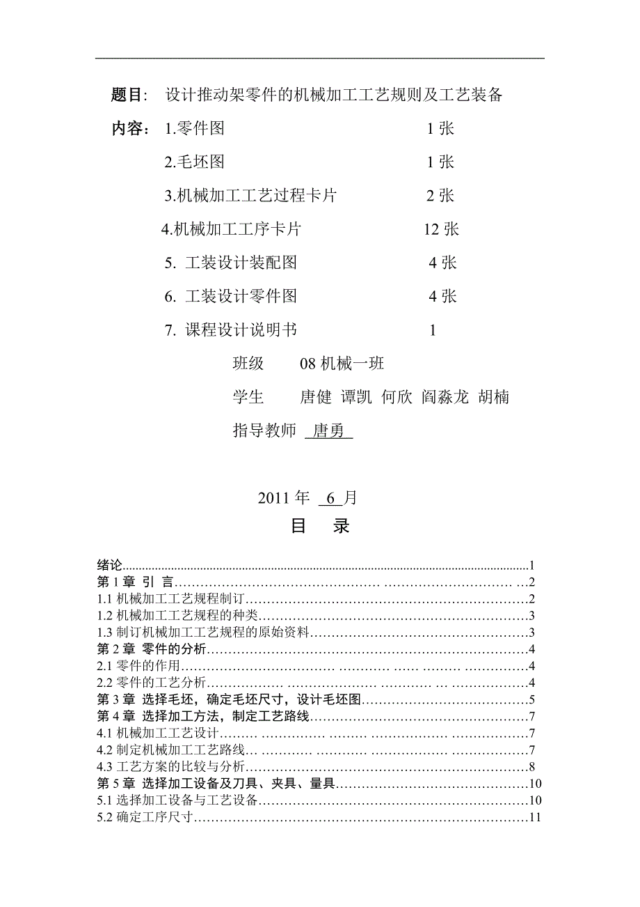 推动架夹具毕业设计论文及cad图纸_第1页