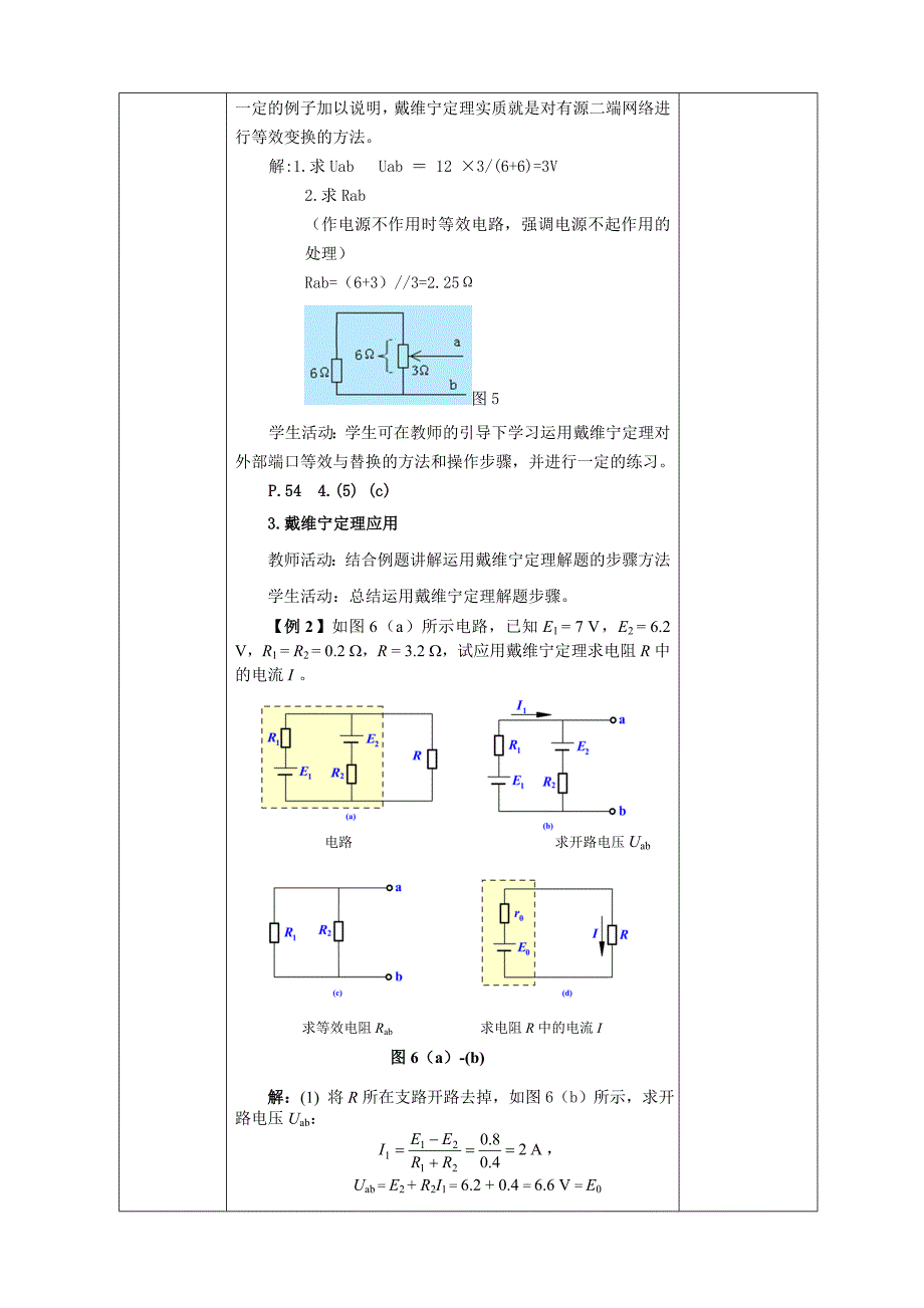 戴维宁定理教案_第3页