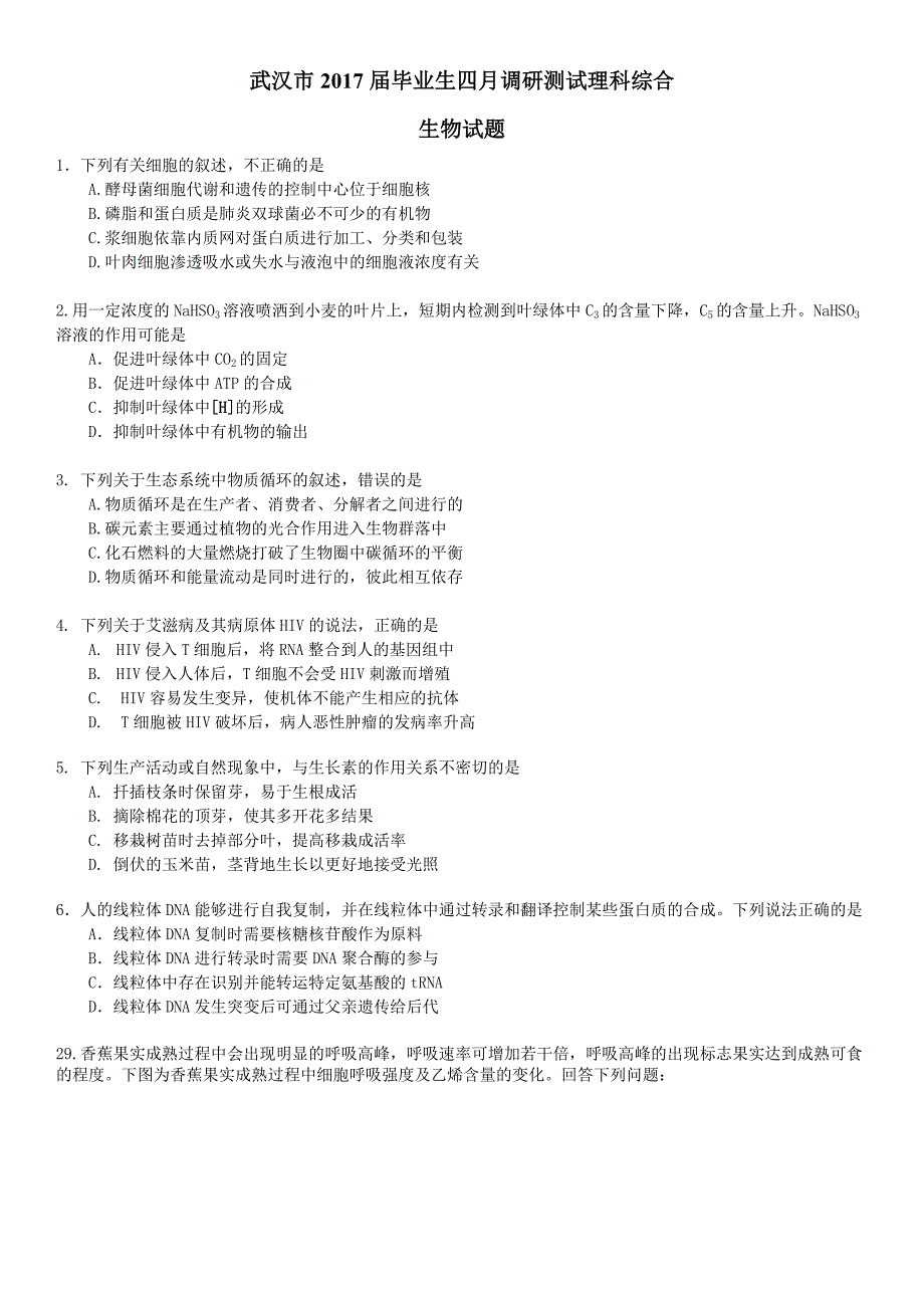 2017年武汉市4月调考生物试题_第1页