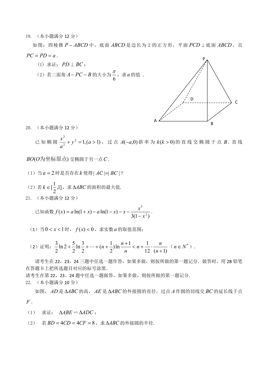 2015哈尔滨市数学科理科三模试题_第4页