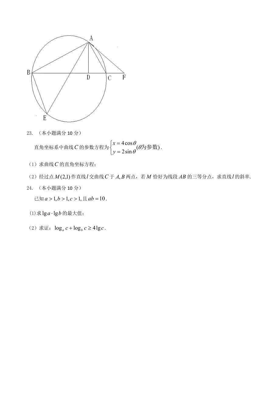 2015哈尔滨市数学科理科三模试题_第5页