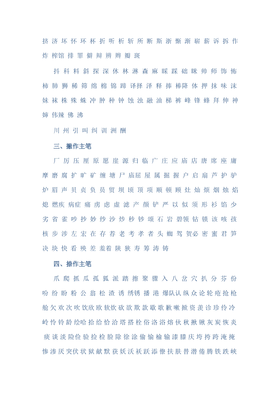 汉字主笔常用字 2500左右_第2页