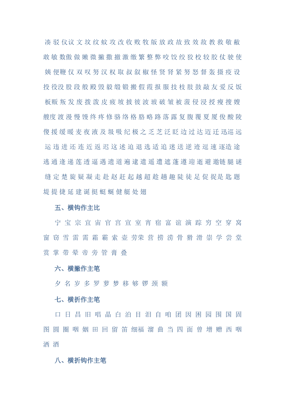 汉字主笔常用字 2500左右_第3页