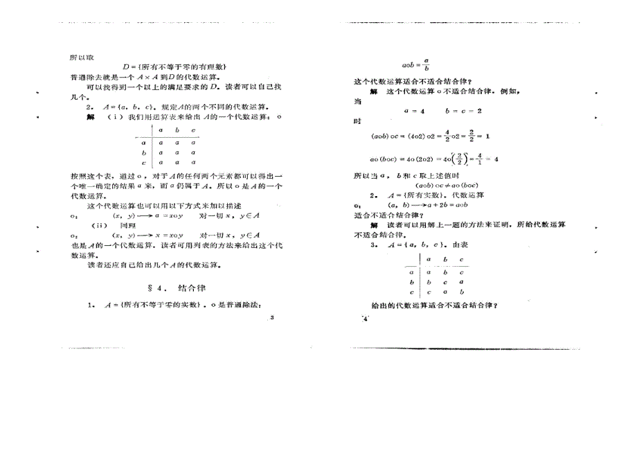 近世代数基础_课后答案(张禾瑞)_第2页