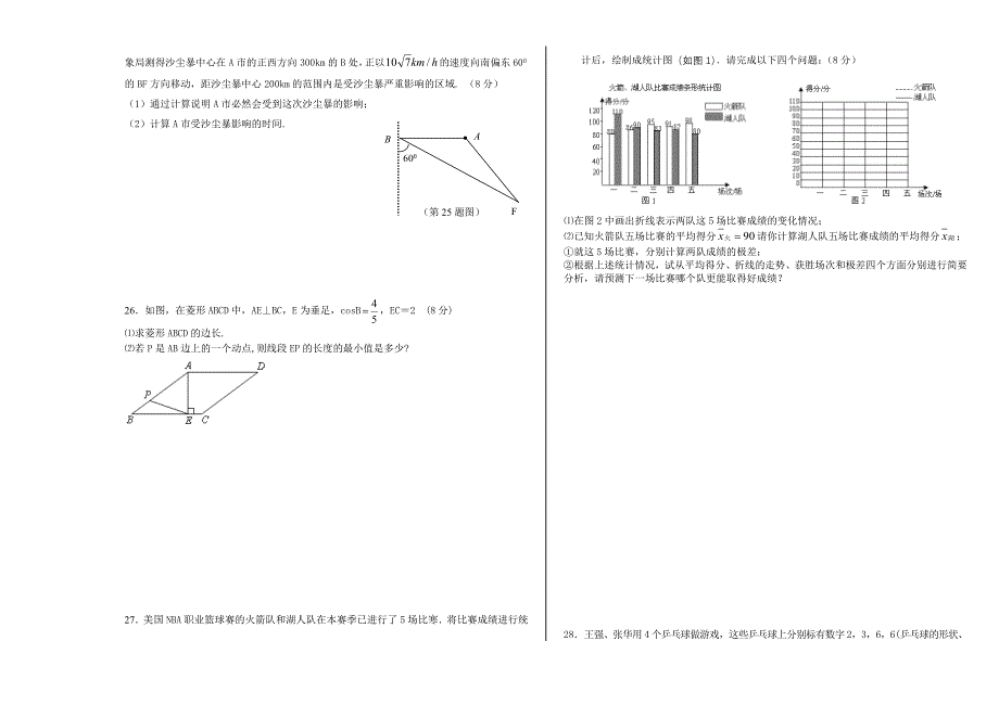 九年级第一次月考数学试卷_第3页