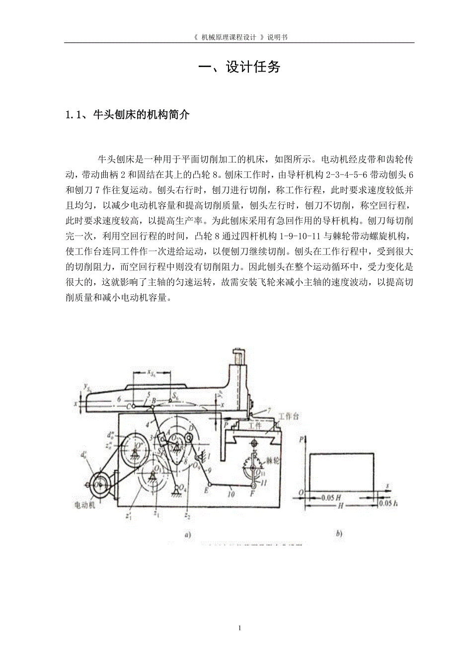 牛头刨床-机械原理_第3页