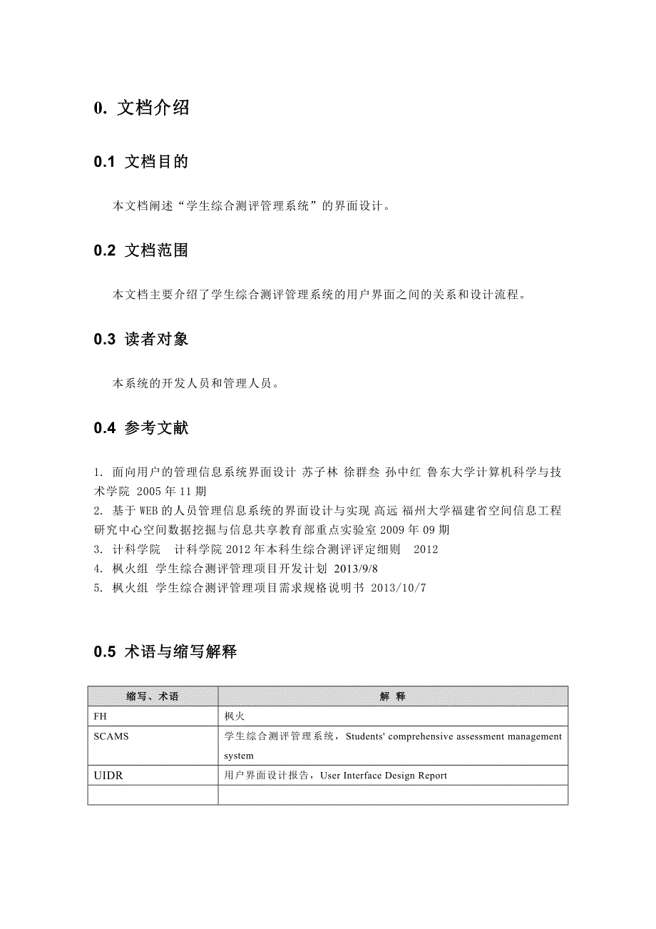 软件测试用户界面设计_第3页