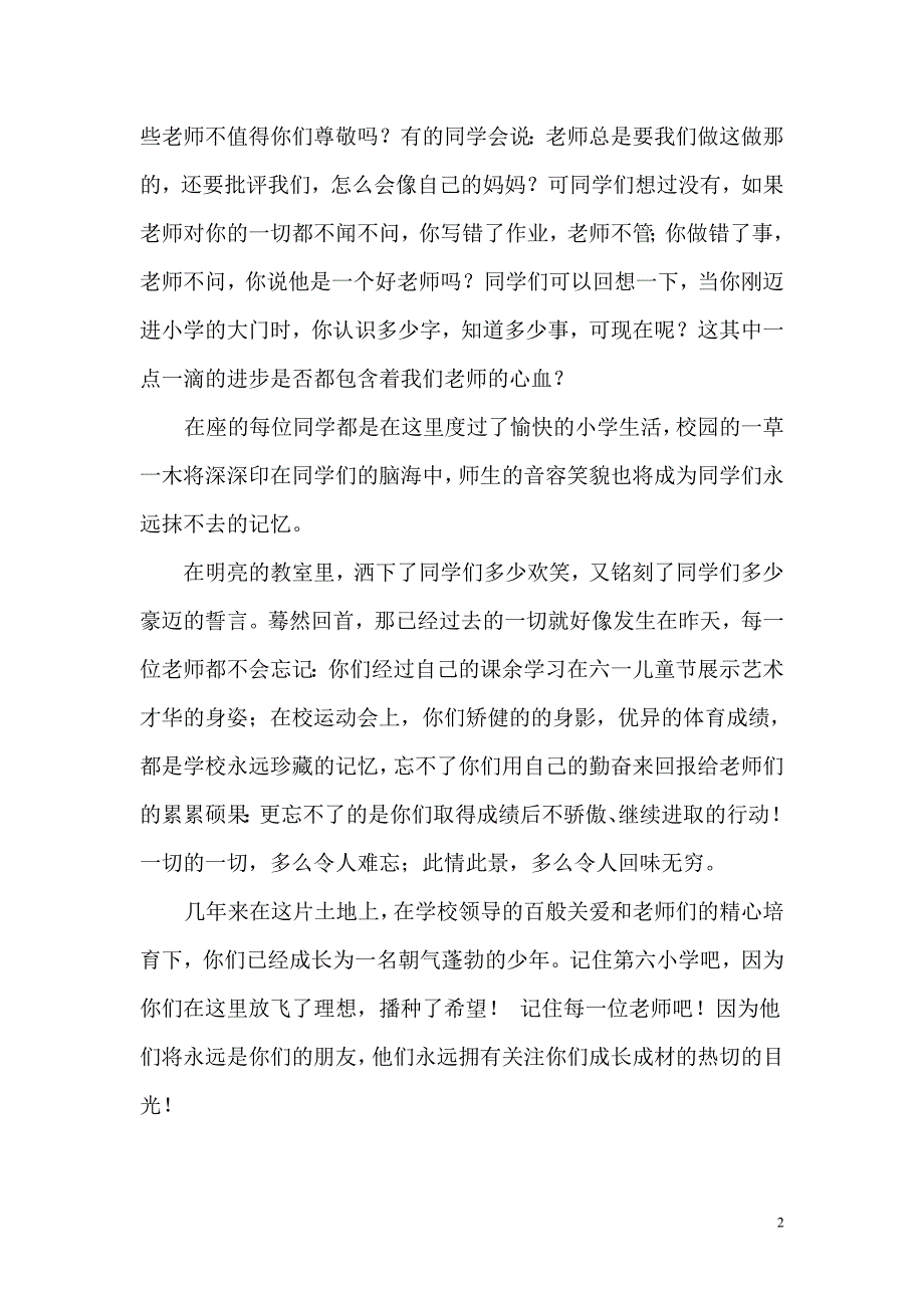 ---(2012—2013)届六年级毕业典礼教师代表发言稿_第2页