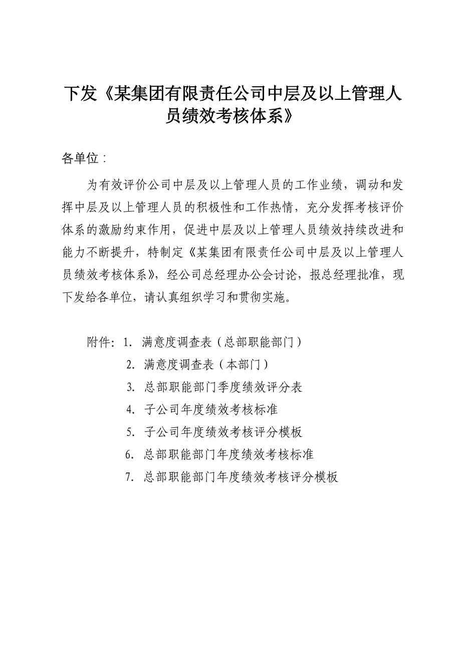 附5：某公司中层及以上管理人员绩效考核体系_第1页