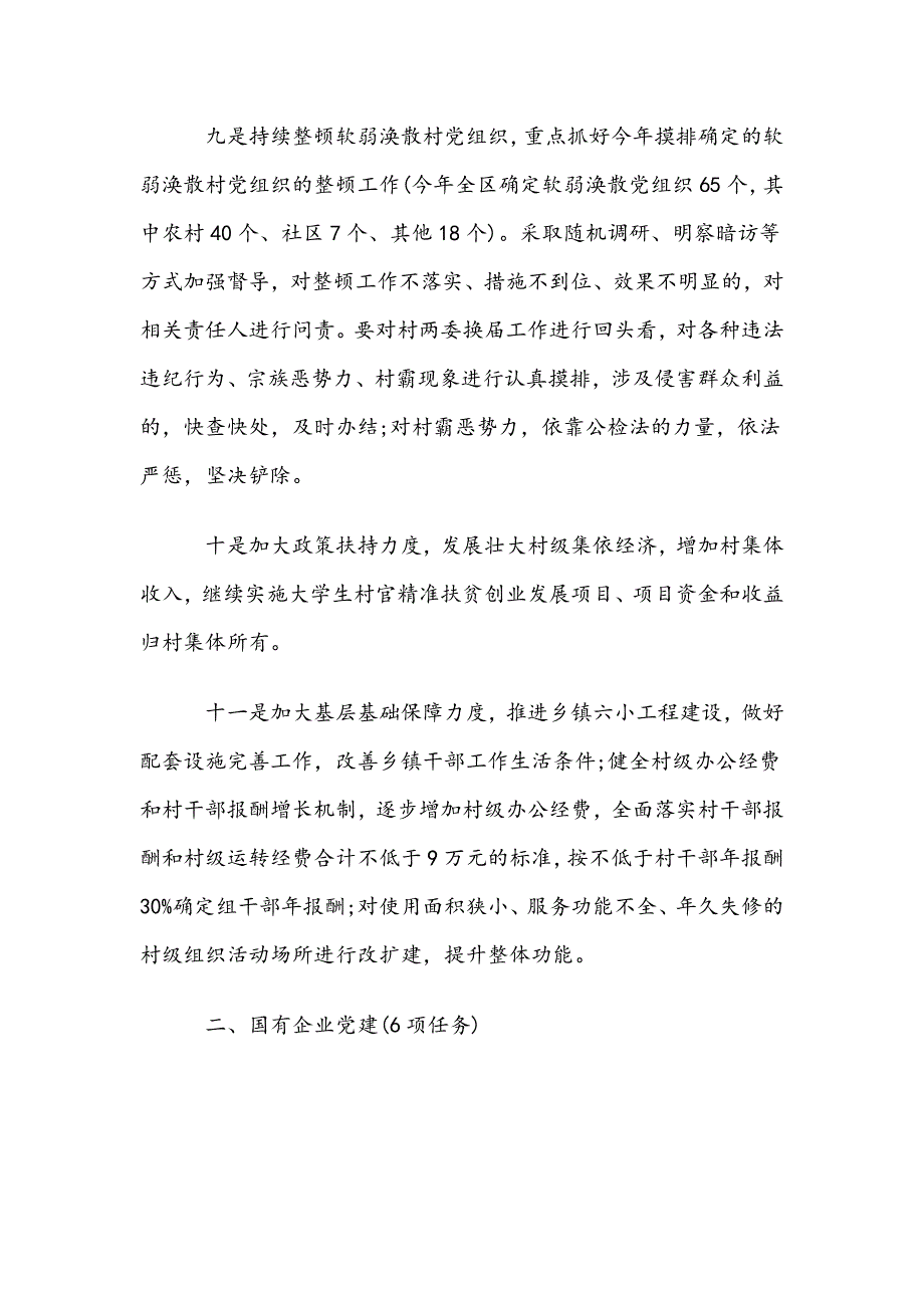 农村基层党建工作重点任务清单_第3页