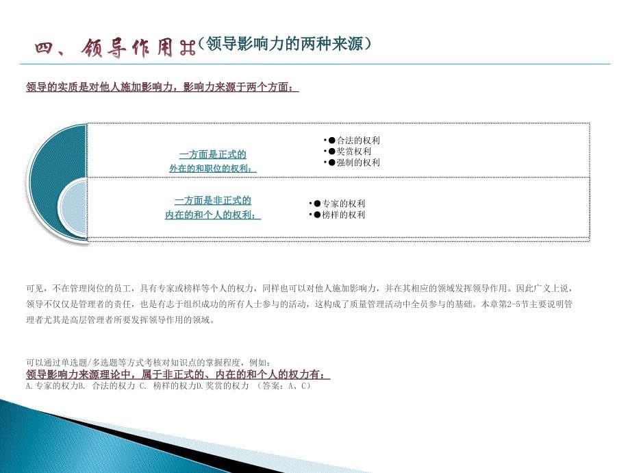 注册质量经理培训课程-(第二部分质量驱动力第4章领导作用)_第5页