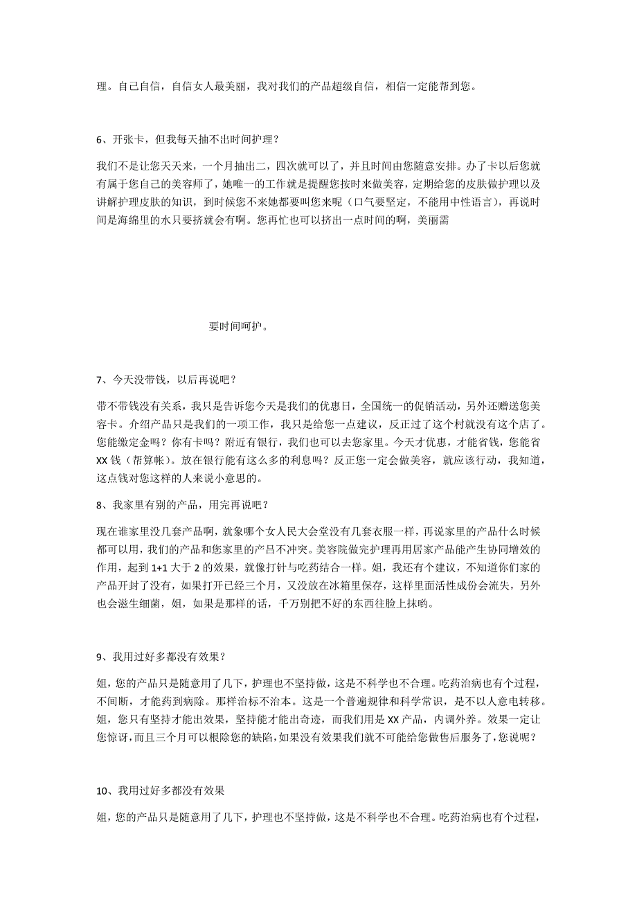 美容院销售话术2 55 75_第2页