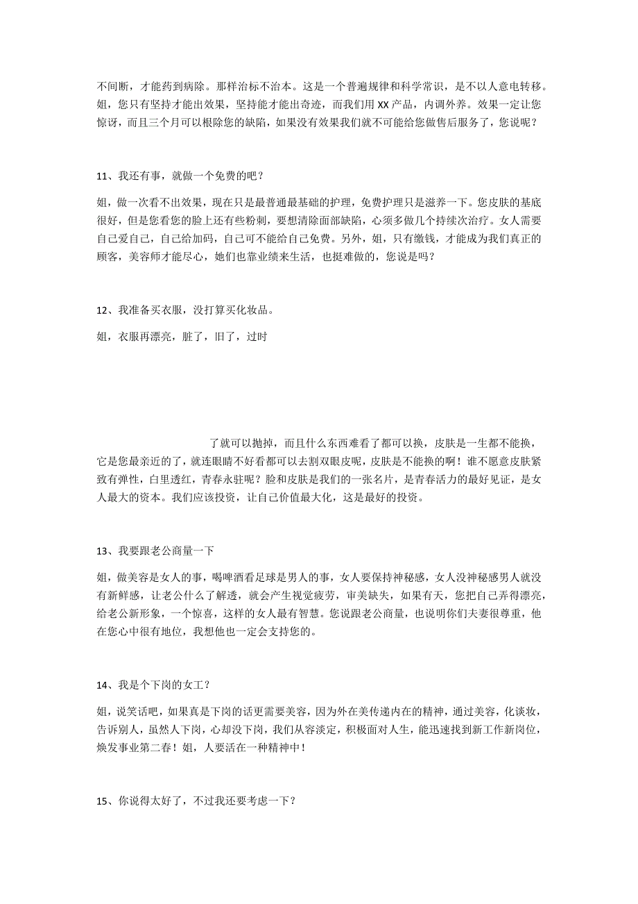 美容院销售话术2 55 75_第3页