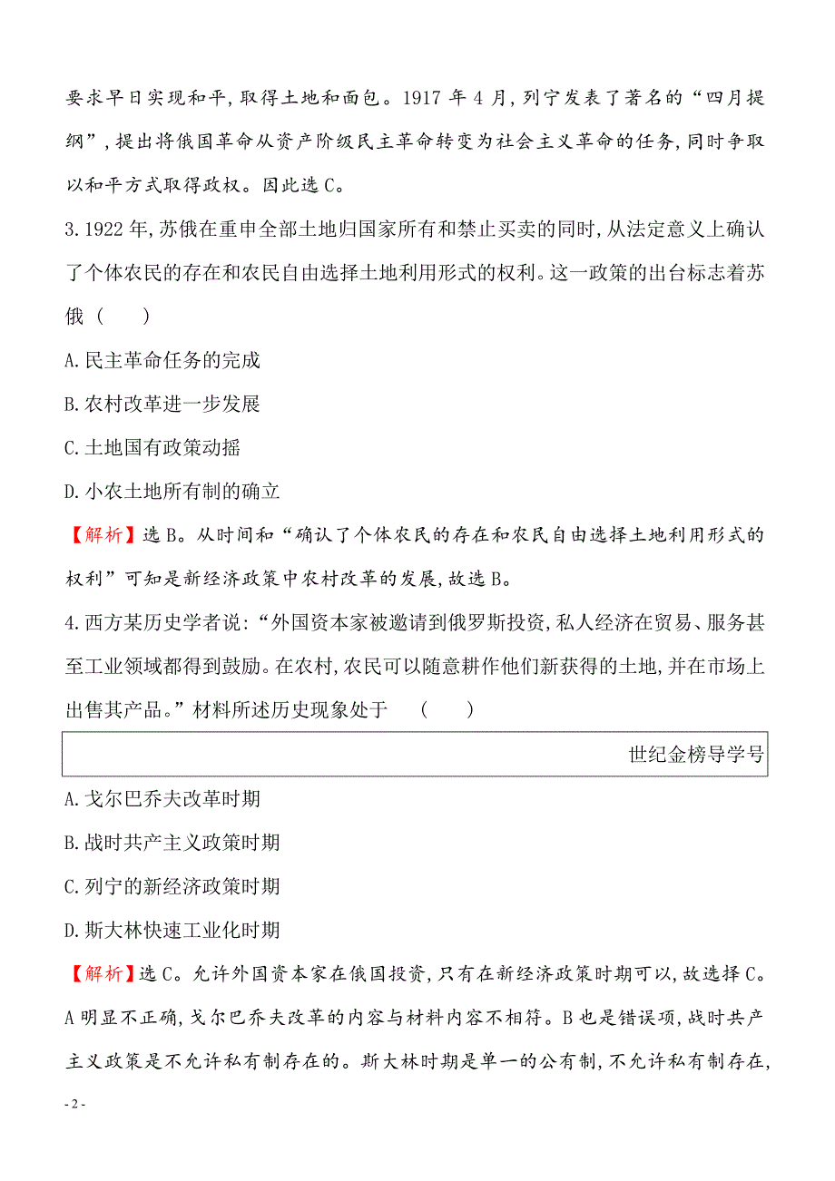 高考历史二轮复习阶段能力提升练五含解析_第2页