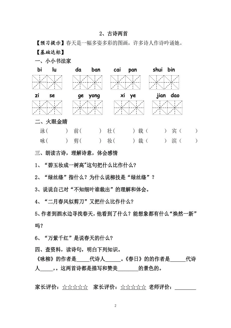 人教版三年级语文下册课前预习题终极版_第2页