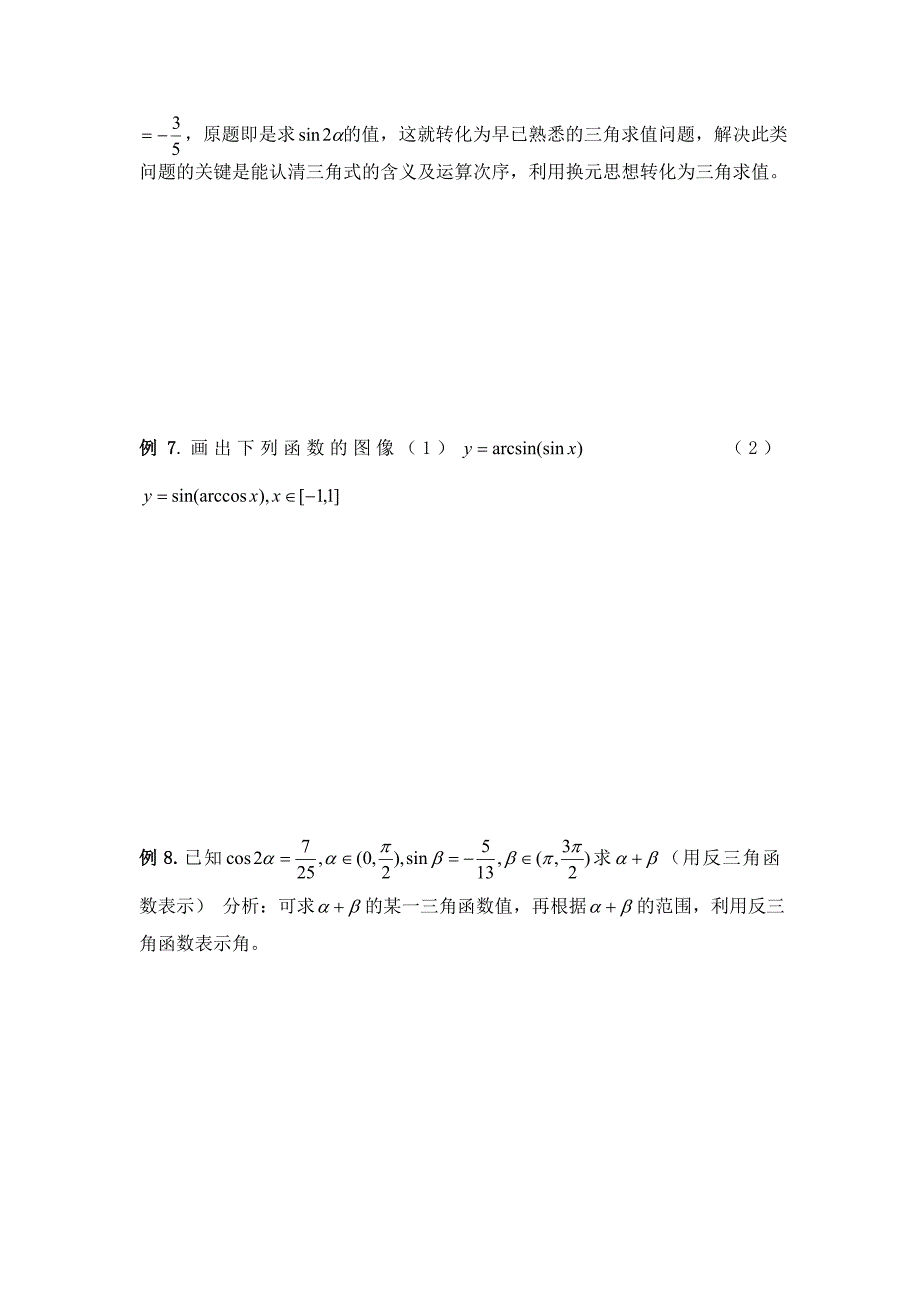 反三角函数和最简三角方程_第4页