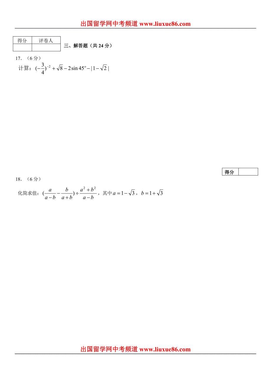 宁夏2014中考数学试题word版含答案_第3页