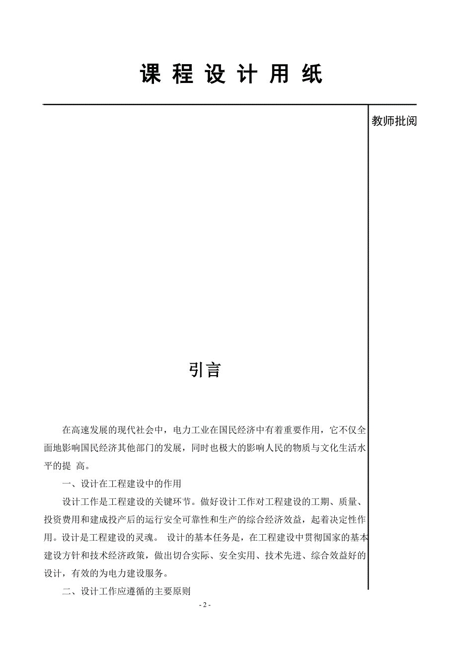 长沙理工大学发电厂电气部分 课程 设计_第4页