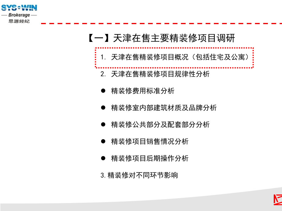 万科精装修调研报告_第4页