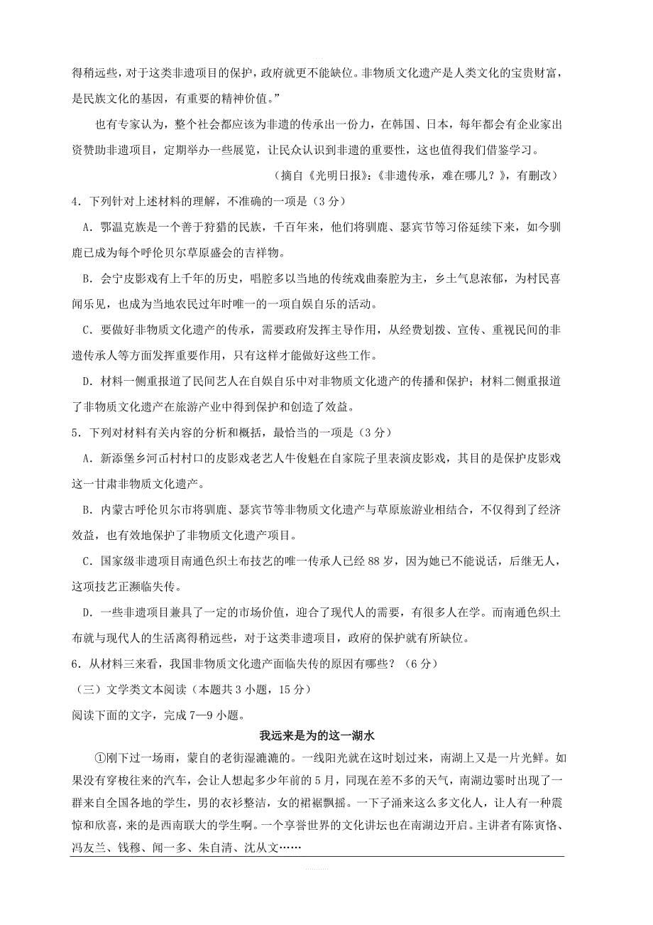 黑龙江省2019届高三冲刺押题卷（二）语文试题含答案_第5页