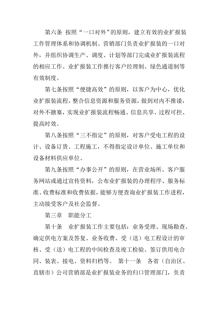 业扩环境整治百日行动工作总结.doc_第2页