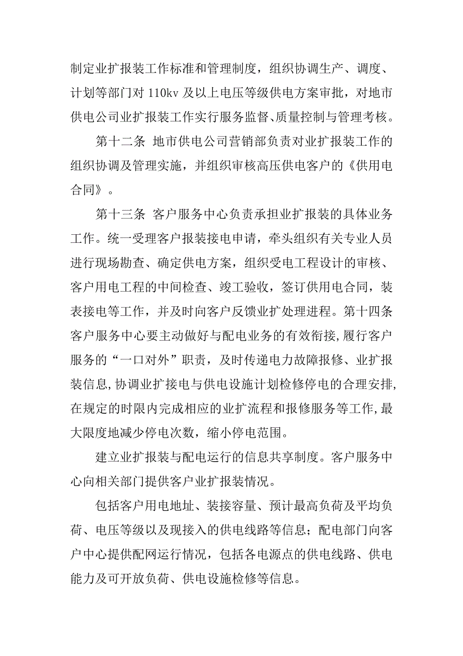 业扩环境整治百日行动工作总结.doc_第3页