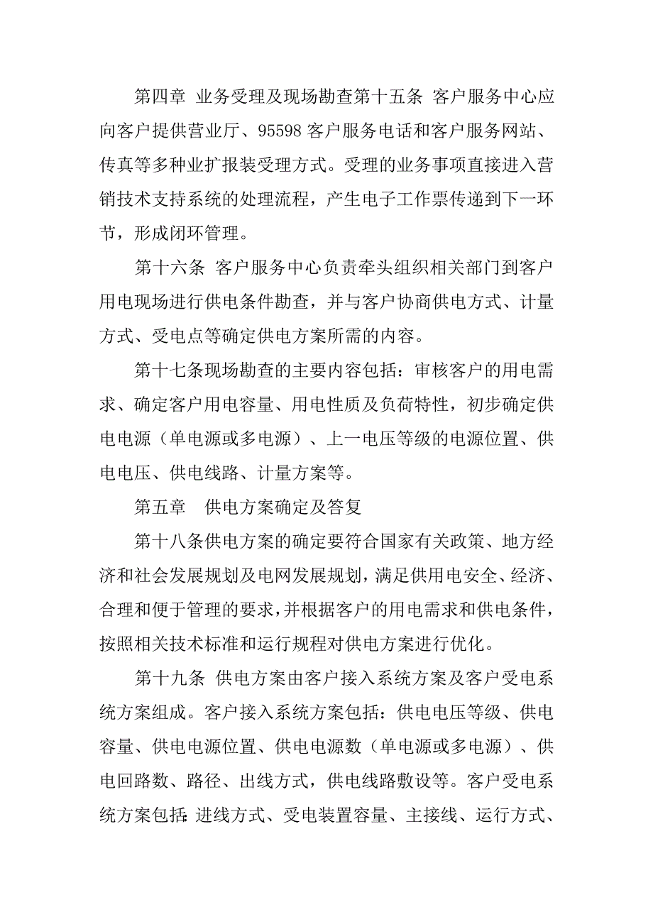 业扩环境整治百日行动工作总结.doc_第4页