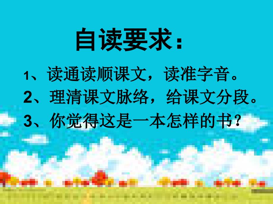 苏教六上语文课件11一本男孩子必读的书课件5章节_第3页