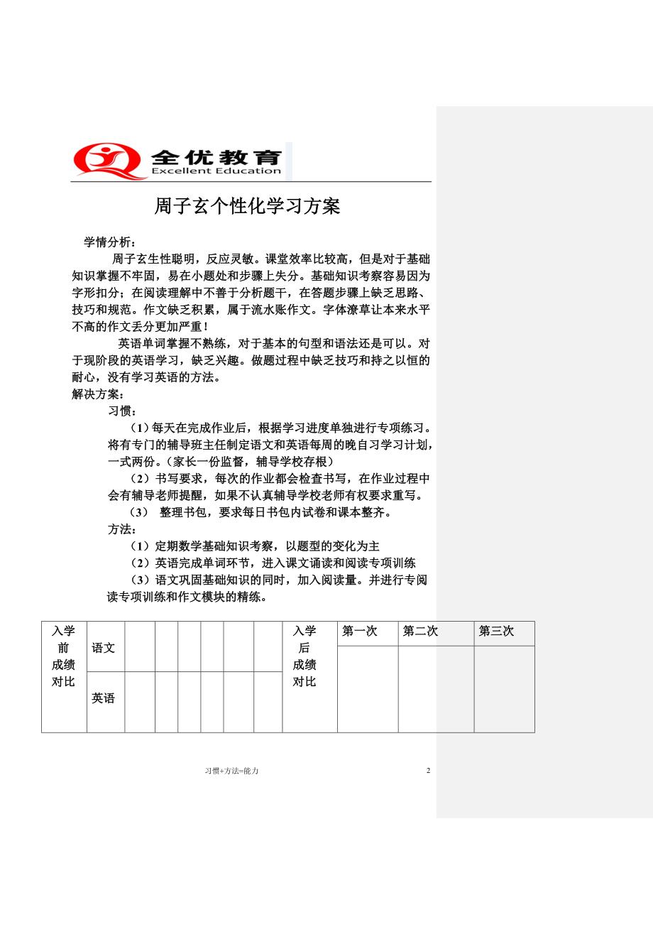 初三全托方案_第2页