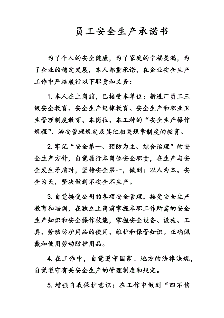 安全生产三卡文档_第1页