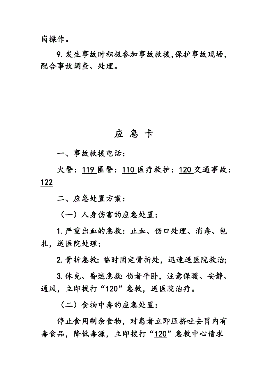 安全生产三卡文档_第4页