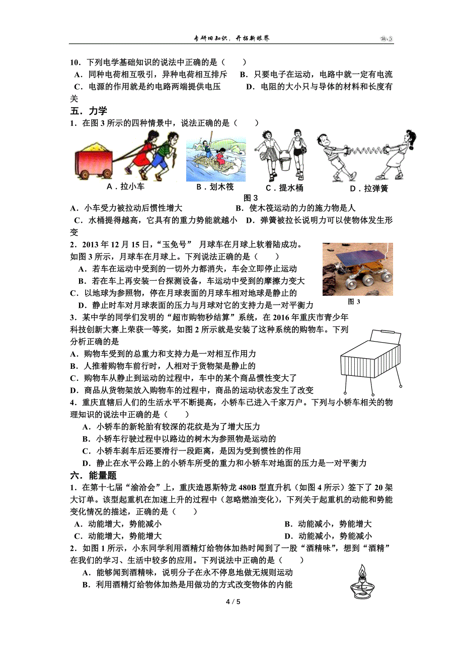 物理中考选择题送分题_第4页