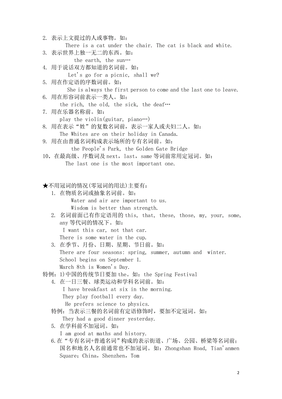 深圳牛津版七年级下(b)期末复习_第2页