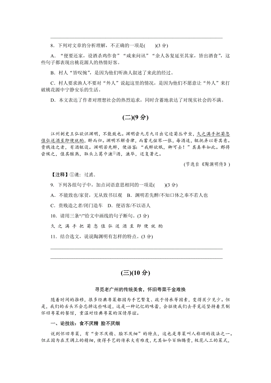 2019年广东省初中学业水平考试语文密卷_第3页