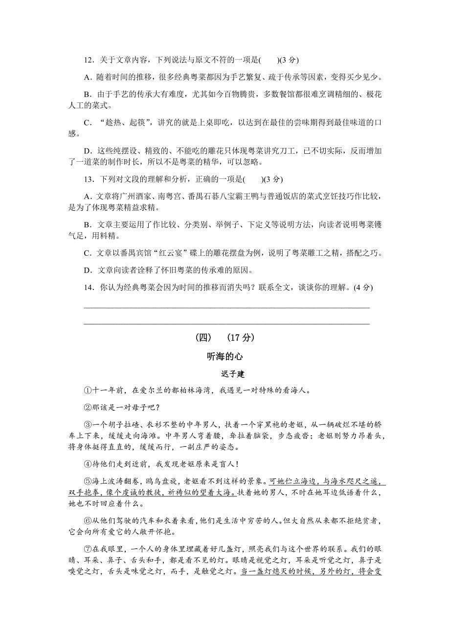 2019年广东省初中学业水平考试语文密卷_第5页