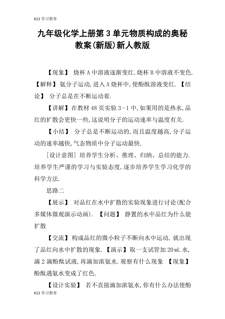 【K12学习】九年级化学上册第3单元物质构成的奥秘教案(新版)新人教版_第1页