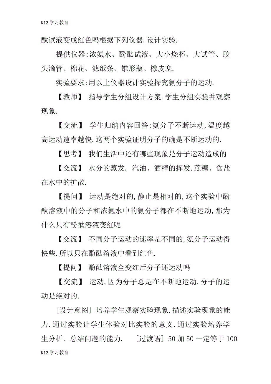 【K12学习】九年级化学上册第3单元物质构成的奥秘教案(新版)新人教版_第2页