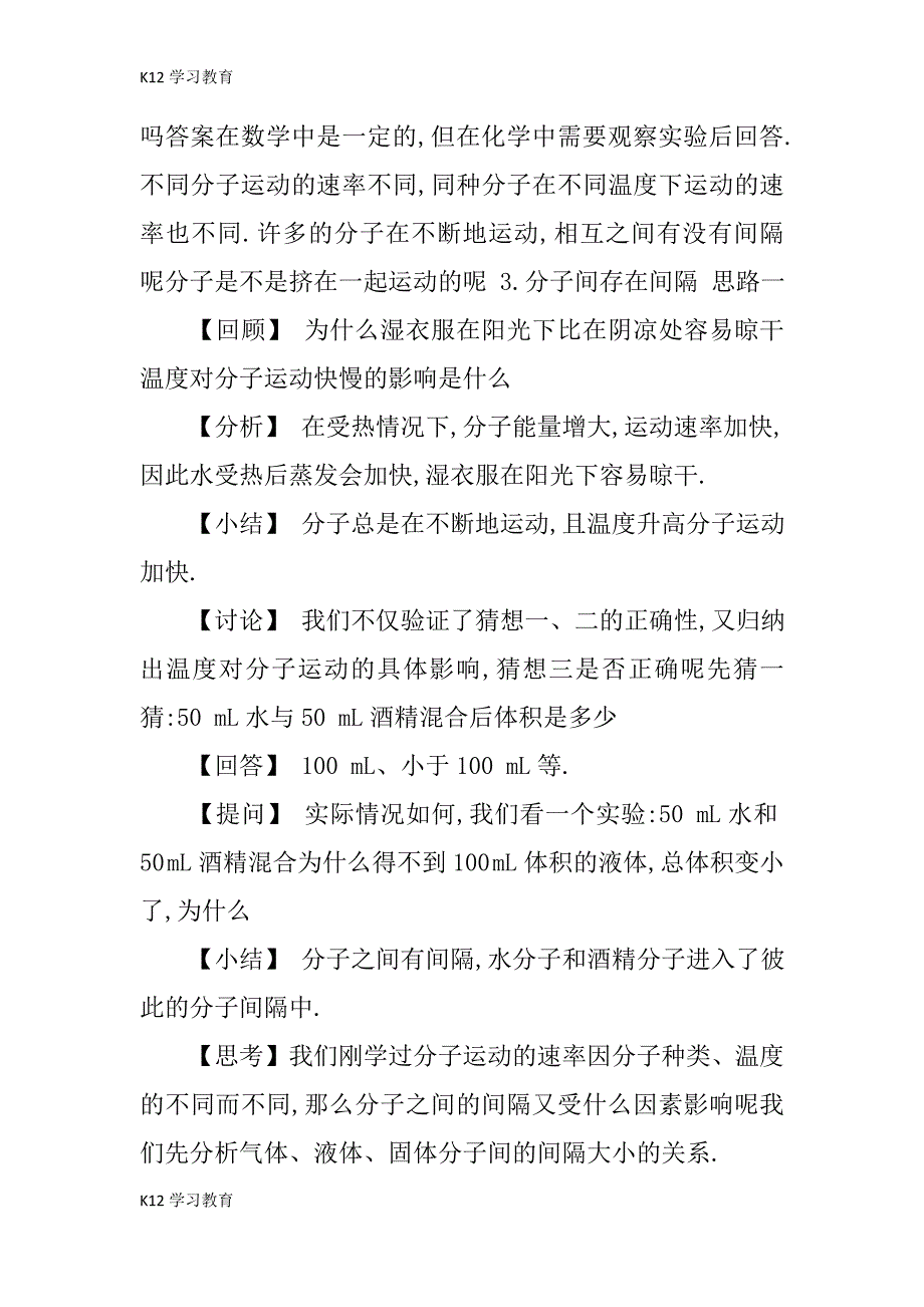 【K12学习】九年级化学上册第3单元物质构成的奥秘教案(新版)新人教版_第3页