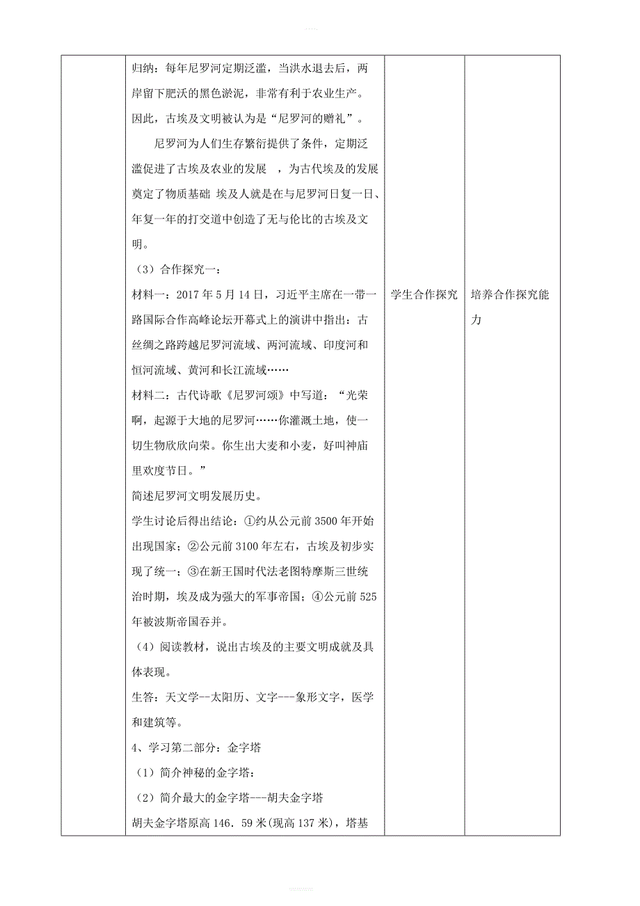 新人教版九年级历史上册第一单元古代亚非文明第1课古代埃及教案2_第2页