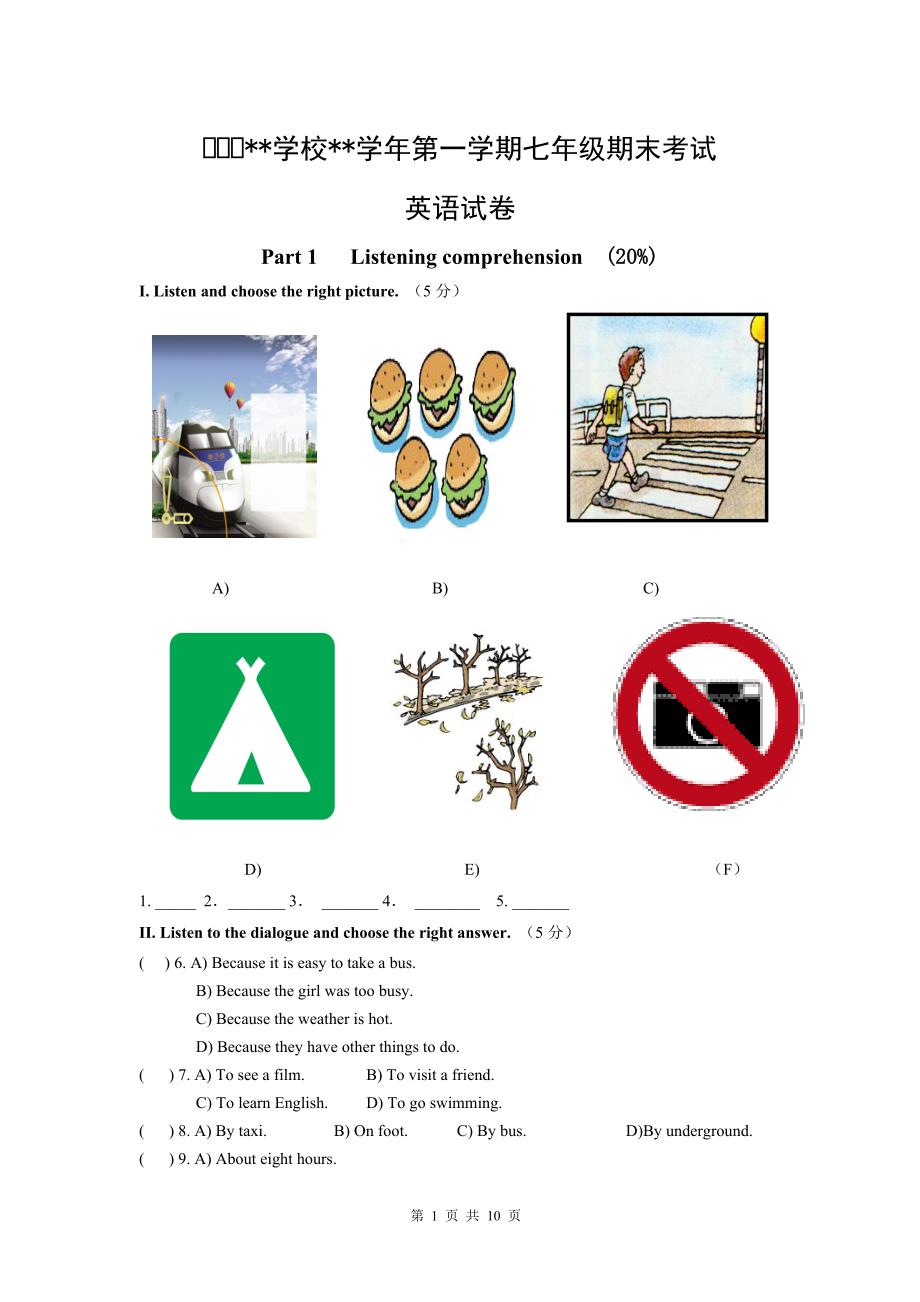 上海牛津英语初一七年级第一学期7a期末考试试卷附听力材料和答案2_第1页