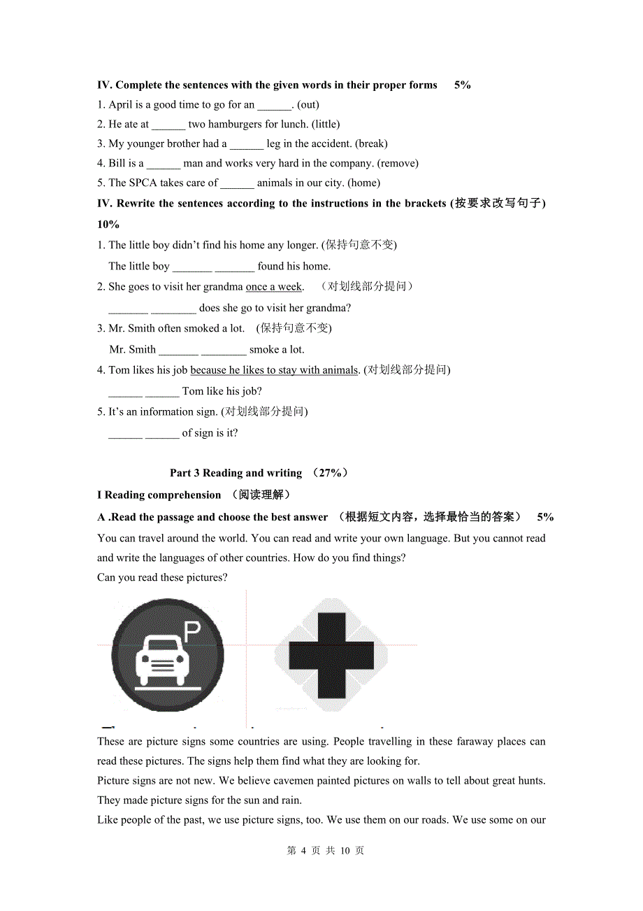 上海牛津英语初一七年级第一学期7a期末考试试卷附听力材料和答案2_第4页