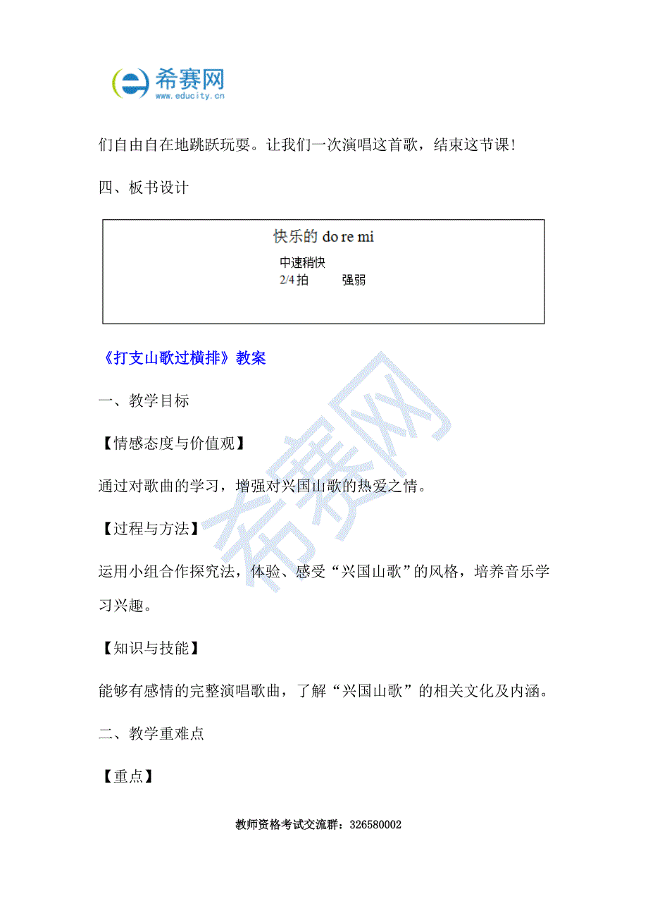 2018年教师资格证音乐精品教案模板汇总_第4页