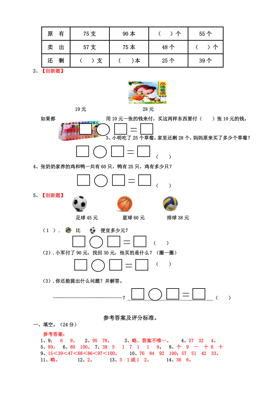 一年级下册数学试题-期末试卷5（含答案）苏教版_第4页