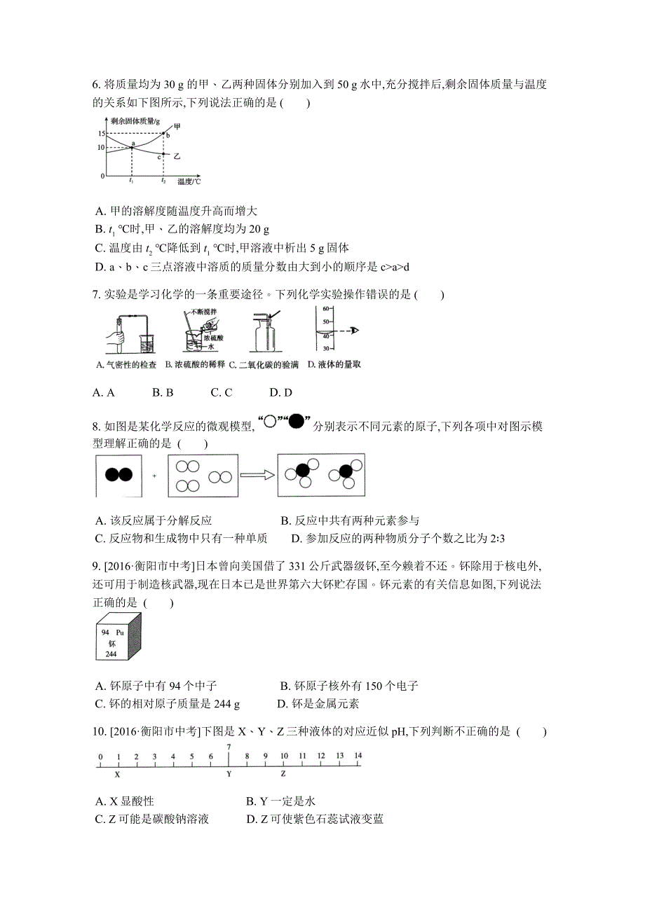 福建省中考化学模拟试题一_第2页