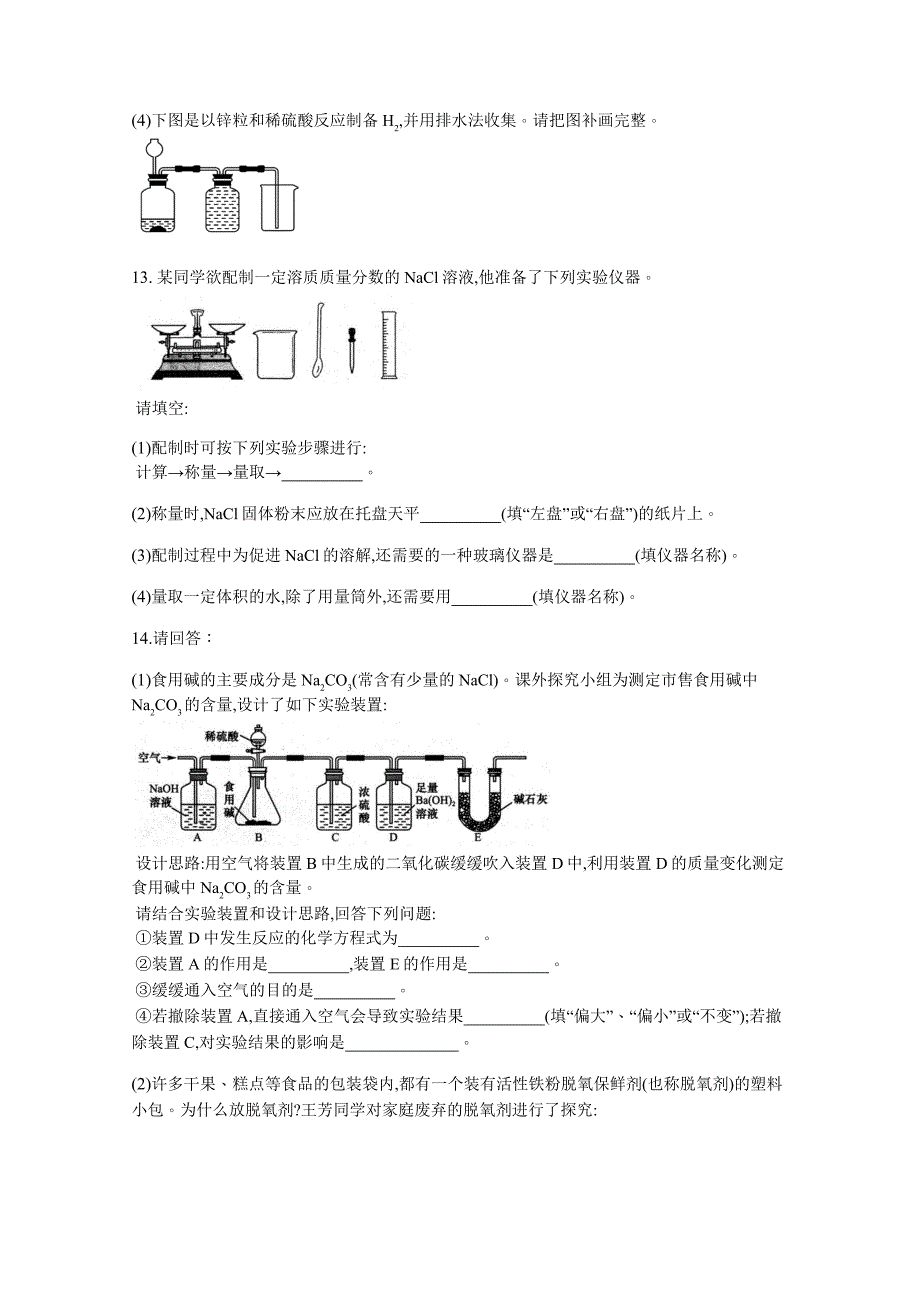 福建省中考化学模拟试题一_第4页