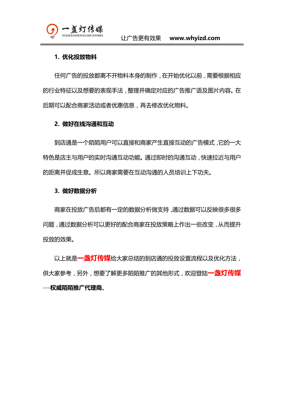 纯干货：陌陌到店通广告投放设置及 优化 技巧_第3页