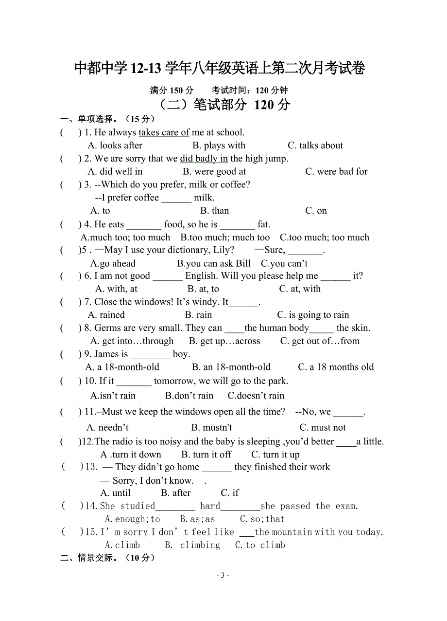 仁爱英语八年级(上)半期考试卷及答题卡_第3页