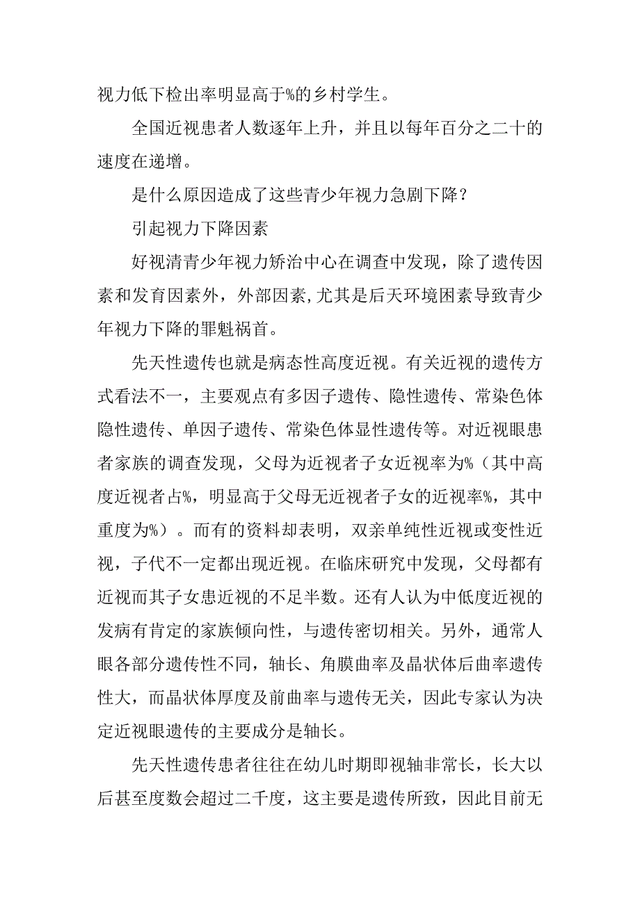 青少年近视状况调查报告.doc_第2页