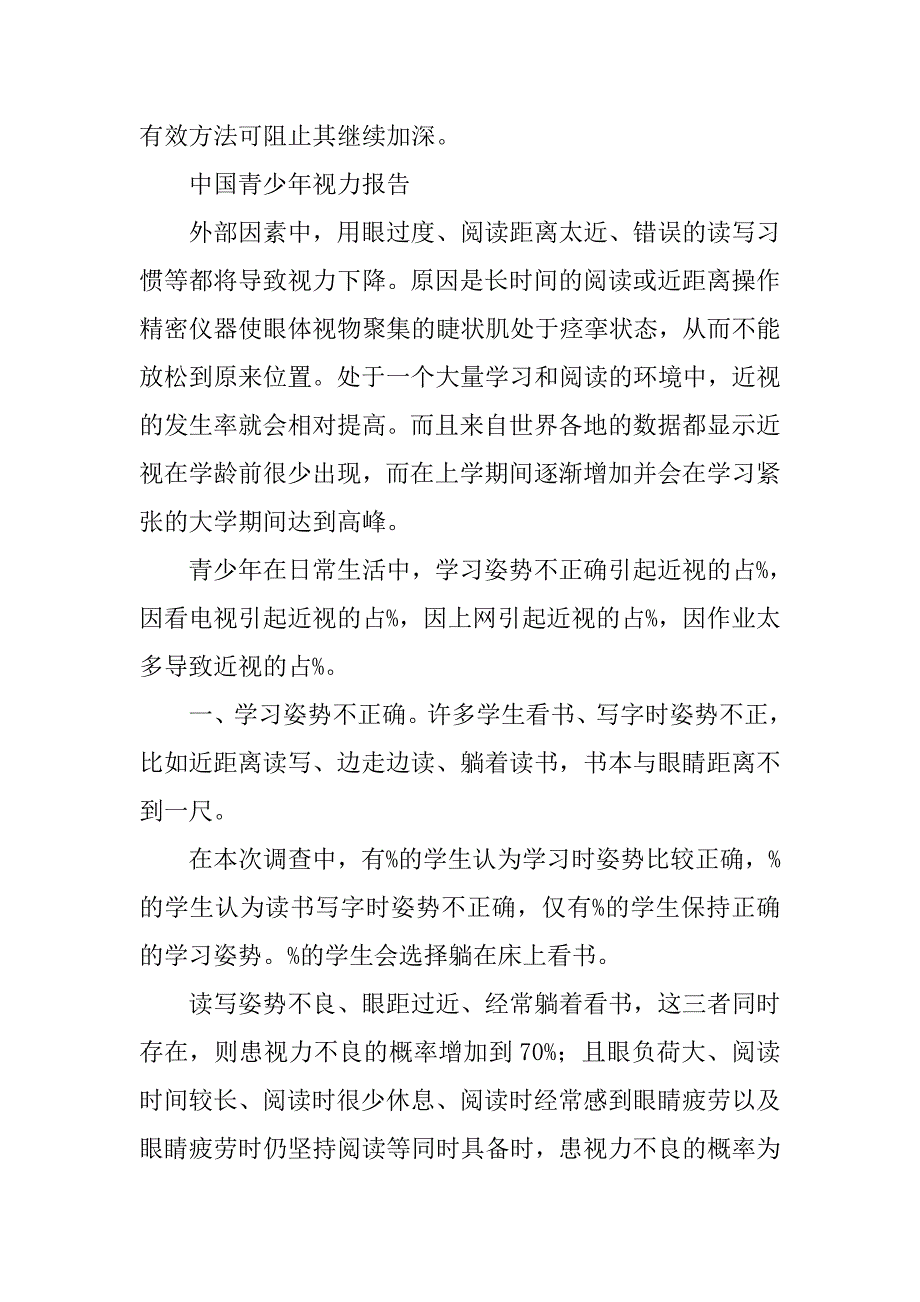 青少年近视状况调查报告.doc_第3页